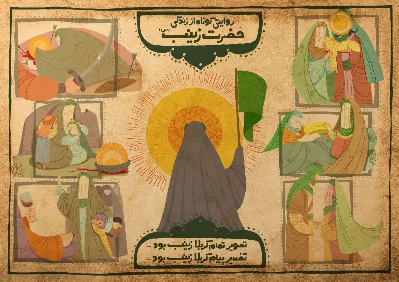  پرده نقالی حضرت زینب سلام الله علیها